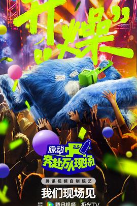 奔赴！萬人現場