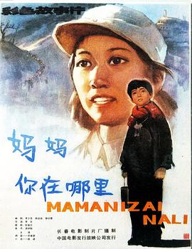 媽媽，你在哪里