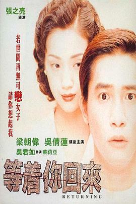 等著你回來【影視解說】