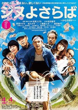 再見金錢，前往貧困村【影視解說】