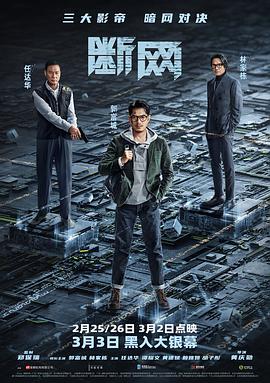 斷網【影視解說】