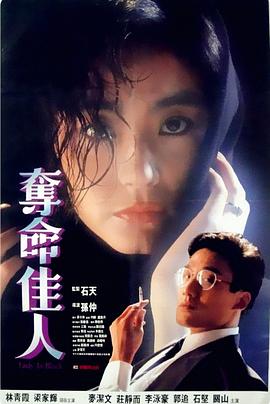 奪命佳人【影視解說】