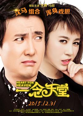 一念天堂【影視解說】