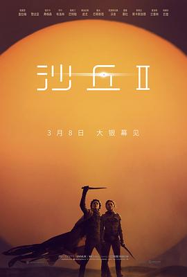 沙丘2【影視解說】