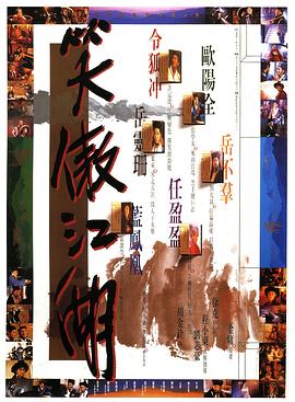 笑傲江湖【影視解說】