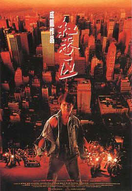 紅番區【影視解說】
