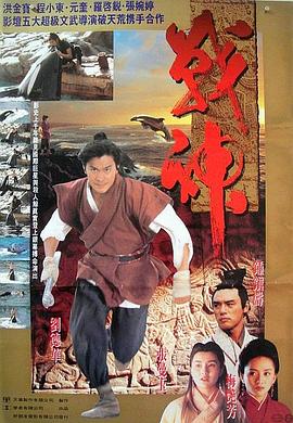 戰神傳說【影視解說】