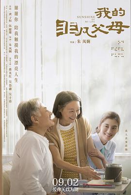 我的非凡父母【影視解說】