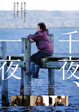 千夜、一夜