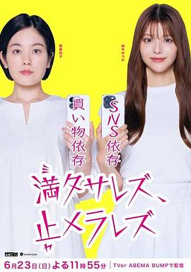 無法滿足、停不下來