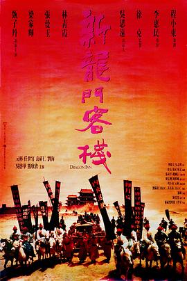 新龍門客?！居耙暯庹f】