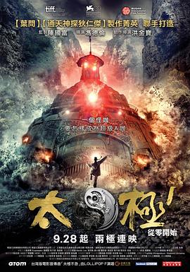 太極1：從零開始【影視解說】