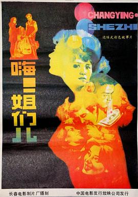 嗨！姐們兒