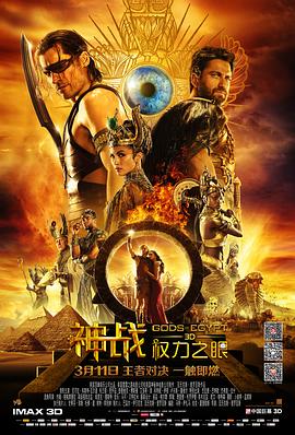 神戰：權力之眼【影視解說】