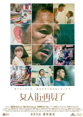 女人街，再見了粵語