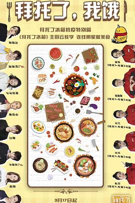 拜托了，我餓