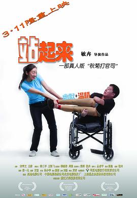 站起來，脫掉