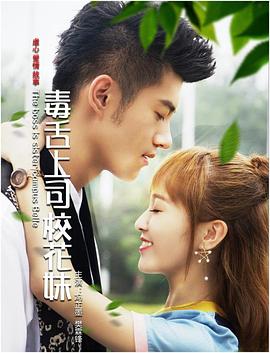 毒舌上司?；?>
        </a>
        <div class=