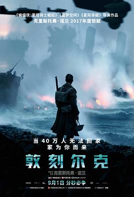 敦刻爾克(原聲版)