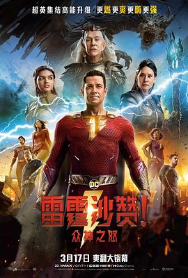 雷霆沙贊！