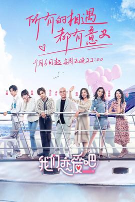 我們戀愛吧