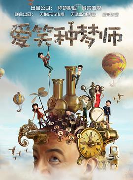 愛笑種夢室之東北佳人