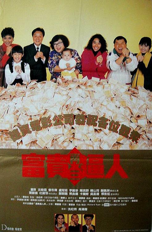 富貴再三逼人