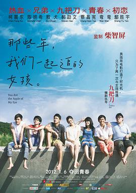 那些年，我們的青春歲月