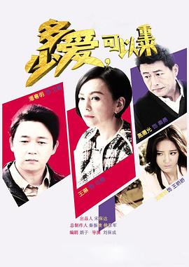多少愛，可以重來