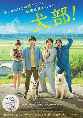 犬部！