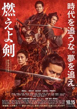 燃燒吧！劍