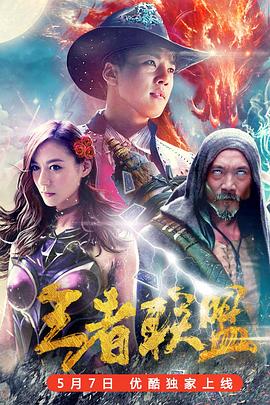 王者聯盟