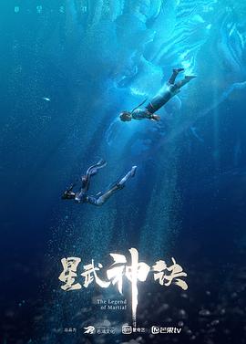 星武神訣 動態漫