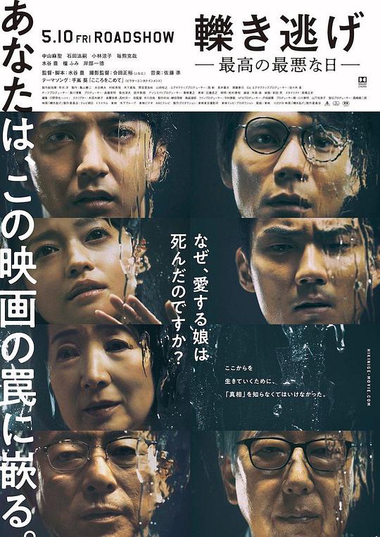 肇事逃逸，最好的最糟之日