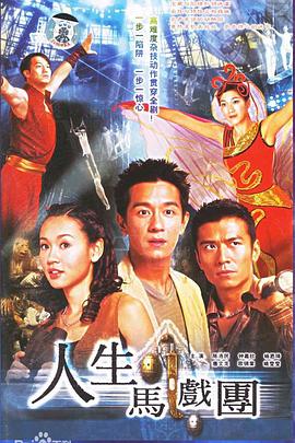 人生馬戲團[電影解說]