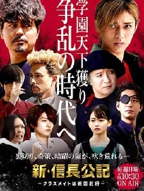 新·信長公記～同學是戰國武將～