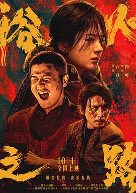 浴火之路[電影解說]