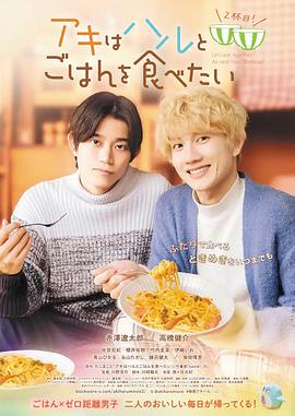 秋想與春一起吃飯 第二碗！