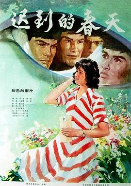 遲到的春天1980[電影解說]