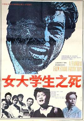 女大學生之死1992[電影解說]