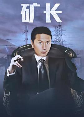 黑金戰線[電影解說]