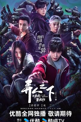 異人之下之決戰！碧游村