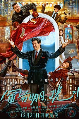 窗前明月，咣！