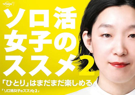 獨活女子的推薦2