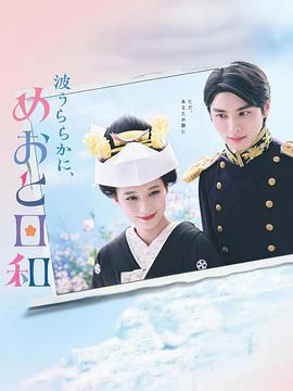波光和煦，夫妻良辰