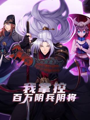 我掌控百萬陰兵陰將 動態漫畫