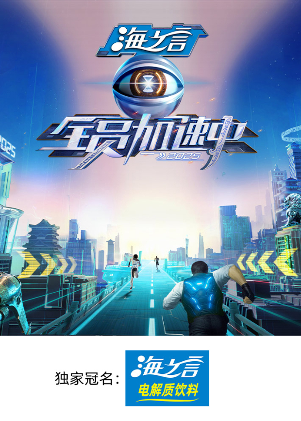 全員加速中2025