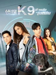 偵探K9